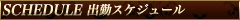 吉原ｿｰﾌﾟﾗﾝﾄﾞ【ｽｶｲ～SKY～】 出勤ｽｹｼﾞｭｰﾙ