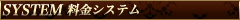 吉原ソープランド【スカイ~SKY~】料金システム