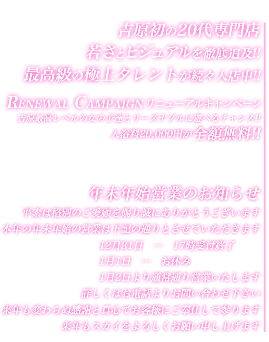 吉原ソープランド【スカイ～ＳＫＹ～】